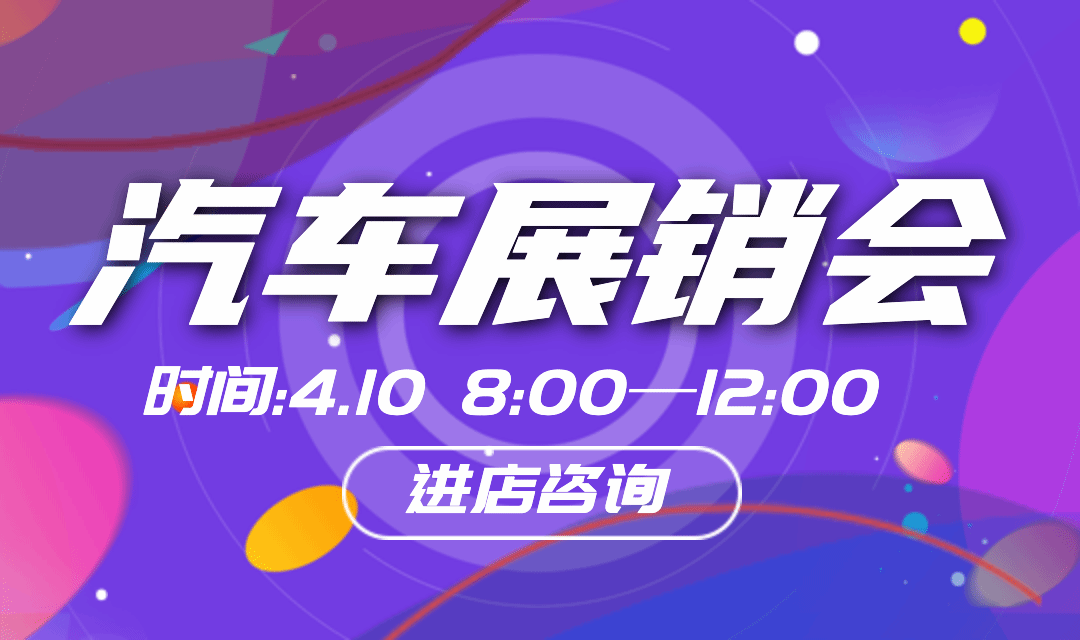 汽车展销会