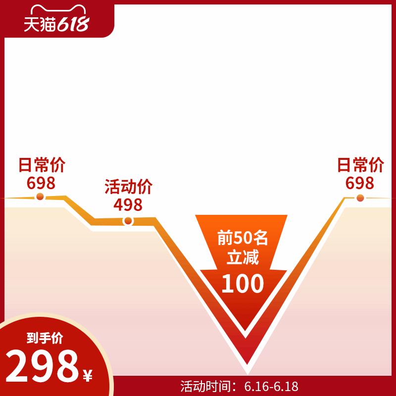 日常价698日常价698活动价