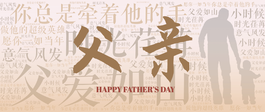 父亲HAPPYFATHER’SDA