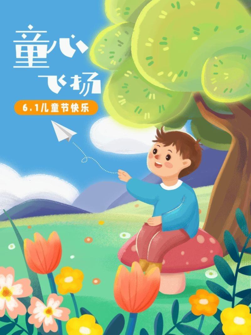 6.1儿童节快乐