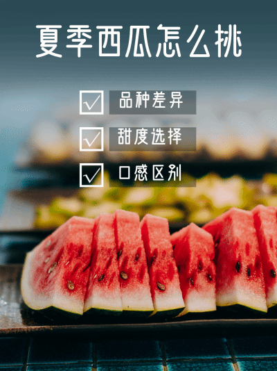 夏季西瓜怎么挑